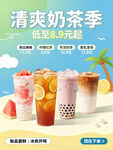 奶茶季 5元 