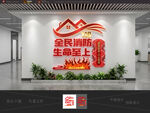 消防文化墙
