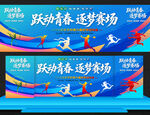 校园运动会