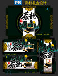 茶韵茶叶礼盒包装设计