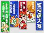 麻将馆挂布