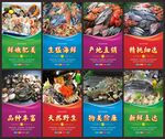 海鲜