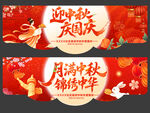 中秋国庆吊旗