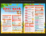 2026世界粮食日宣传单