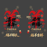 2027新年玻璃贴