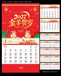 2027羊年挂历