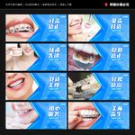 牙齿矫正展板
