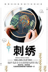 刺绣
