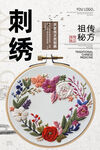 刺绣