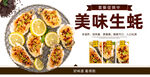 生蚝