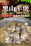 黑山羊煲