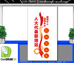 政协文化墙党建文化墙 