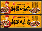 新疆大盘鸡门头