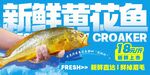 新鲜黄花鱼