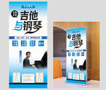 吉他与钢琴培训宣传海报展架
