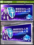 网络安全展板