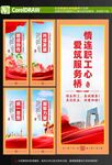 工会展板