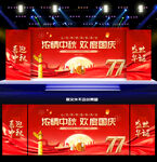 中秋 国庆舞台背景