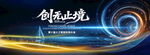 高端蓝色科技会议