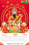 2027羊年财神