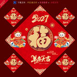 2027羊年福字