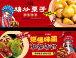 糖炒栗子