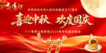 中秋国庆