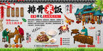 排骨米饭背景墙