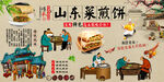 山东菜煎饼