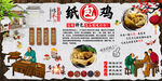 纸包鸡背景墙