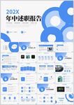 202X年中述职报告PPT
