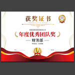 获奖证书