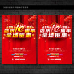 10周年庆