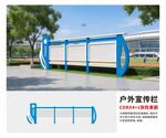 户外宣传栏设计效果图