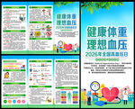 2026年全国高血压日三折页