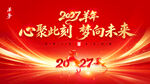 2027年会背景