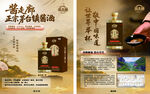 茅台镇酱酒宣传海报
