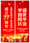 国庆节道旗