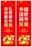 国庆节道旗