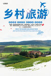 乡村旅游