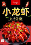 小龙虾