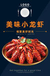 小龙虾