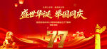 盛世华诞举国同庆