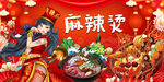 麻辣烫海报