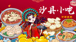 沙县小吃