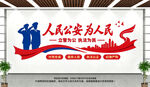 为人民公安为人民文化墙