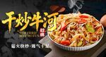 干炒牛河 