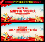 国庆晚会背景