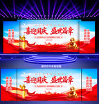 国庆77周年舞台背景