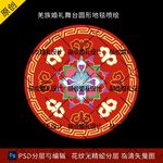 羌族羊头圆形板子